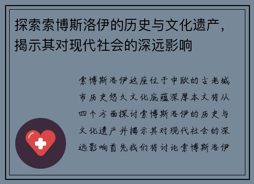探索索博斯洛伊的历史与文化遗产，揭示其对现代社会的深远影响